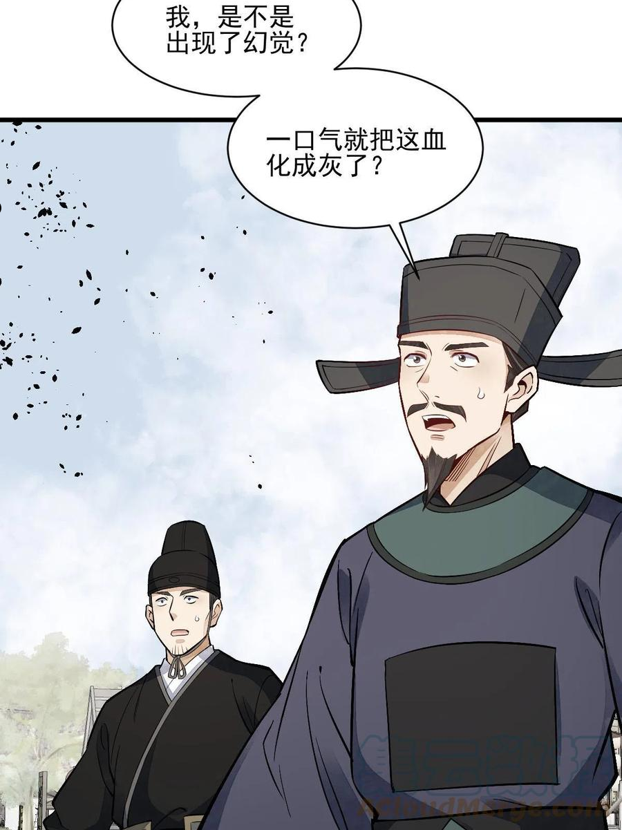 烂柯棋缘漫画,第137话31图