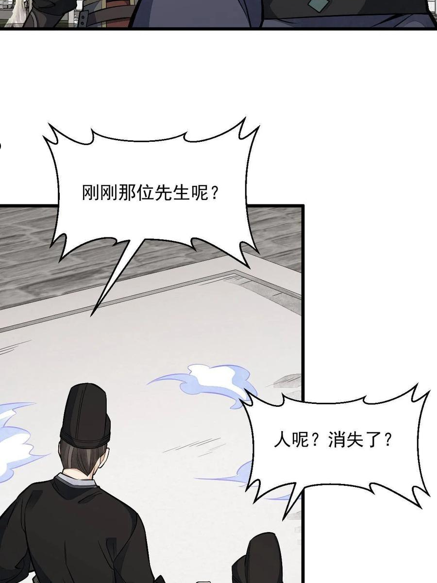 烂柯棋缘境界划分漫画,第137话32图