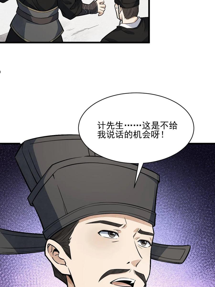 烂柯棋缘漫画,第137话33图