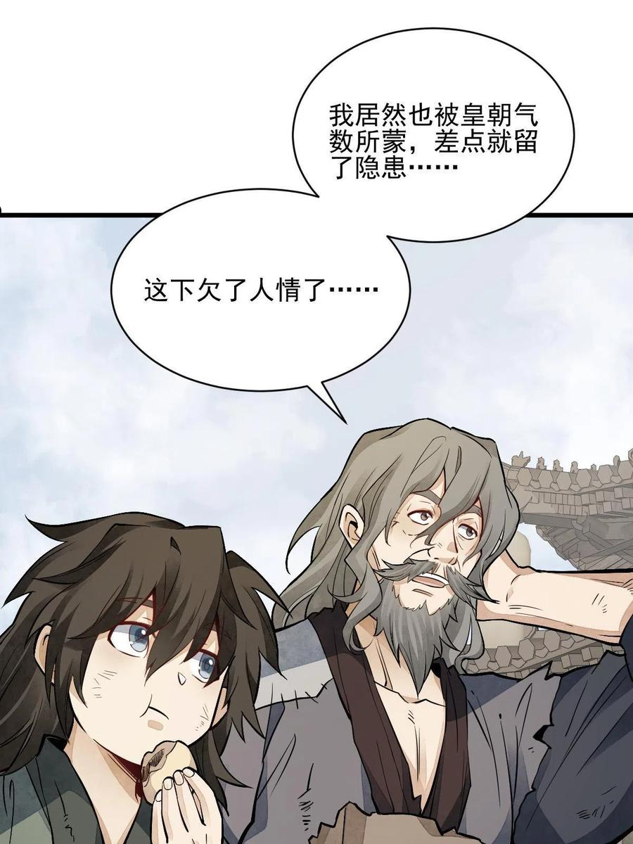 烂柯棋缘境界划分漫画,第137话38图