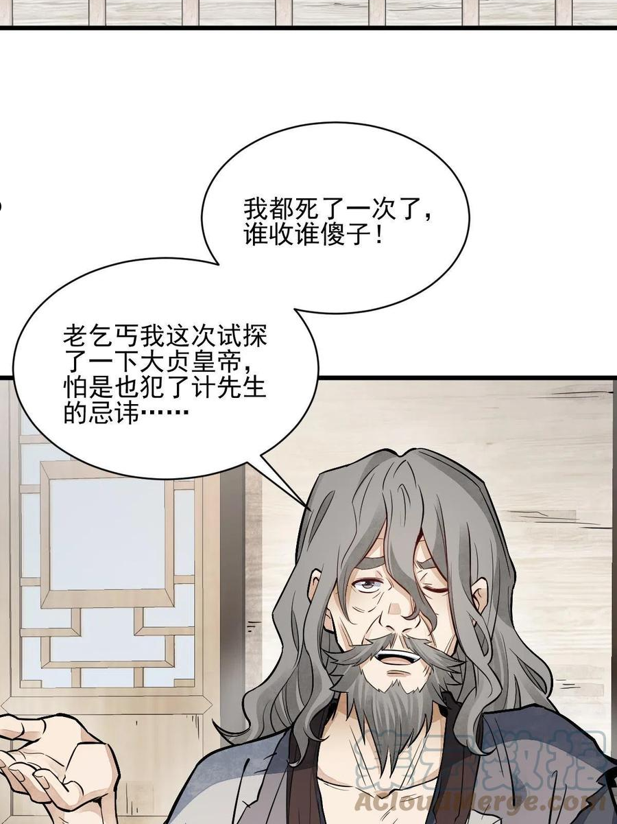 烂柯棋缘境界划分漫画,第137话4图