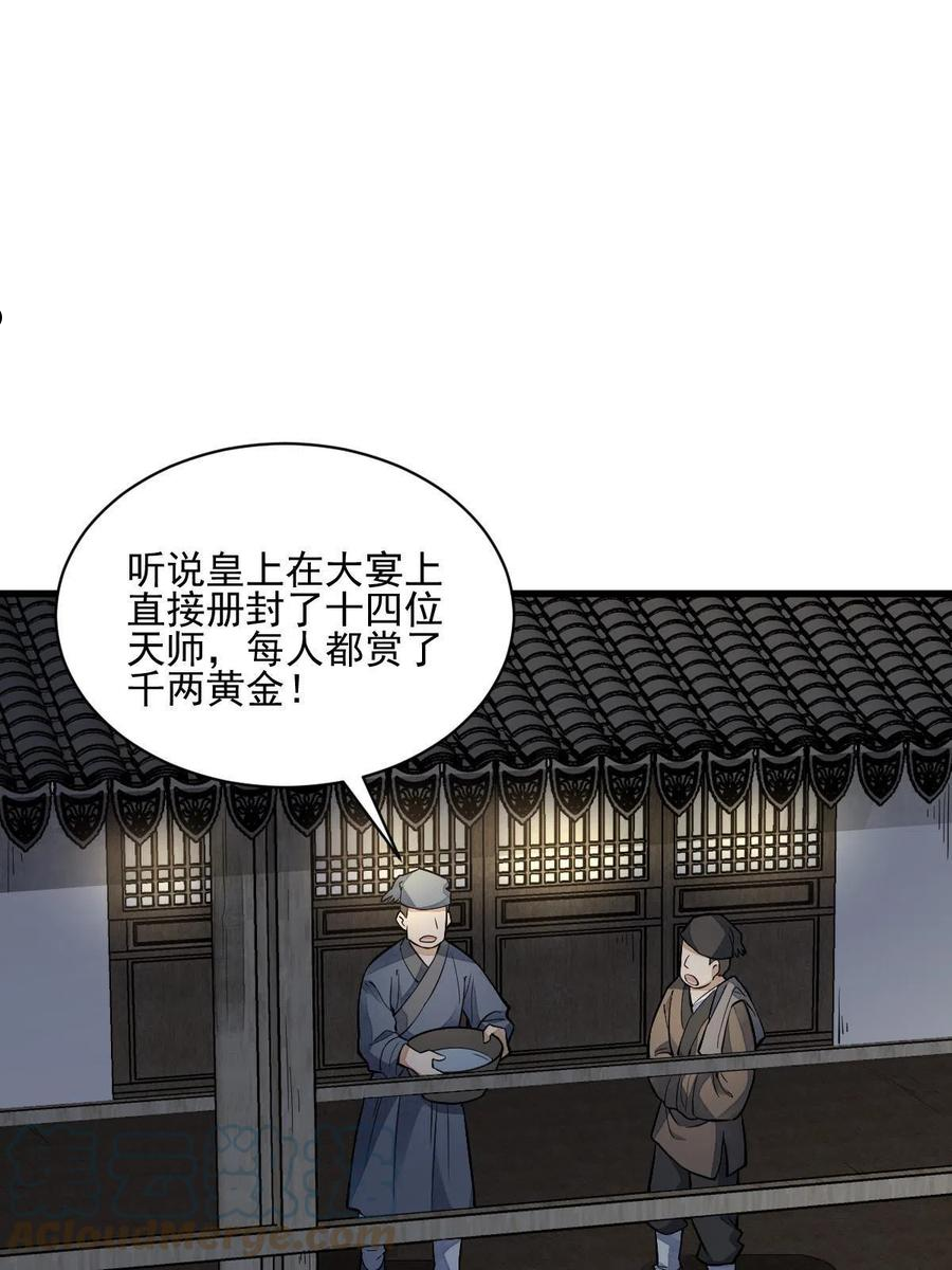 烂柯棋缘漫画,第137话40图