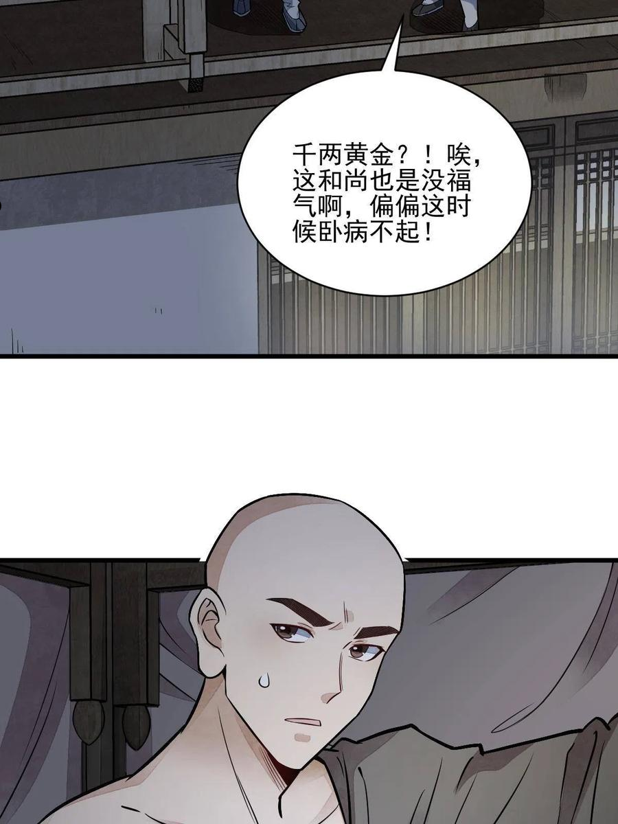 烂柯棋缘漫画,第137话41图