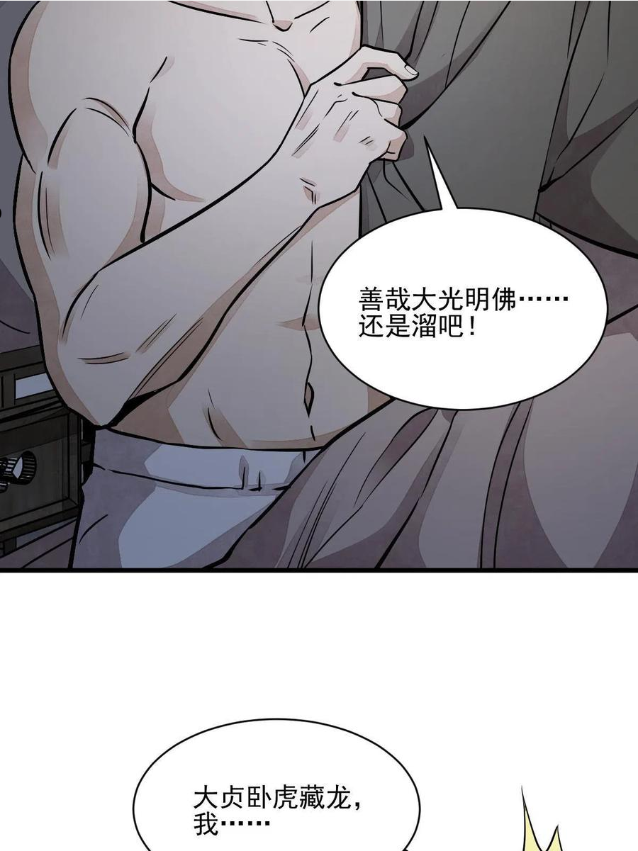 烂柯棋缘漫画,第137话42图