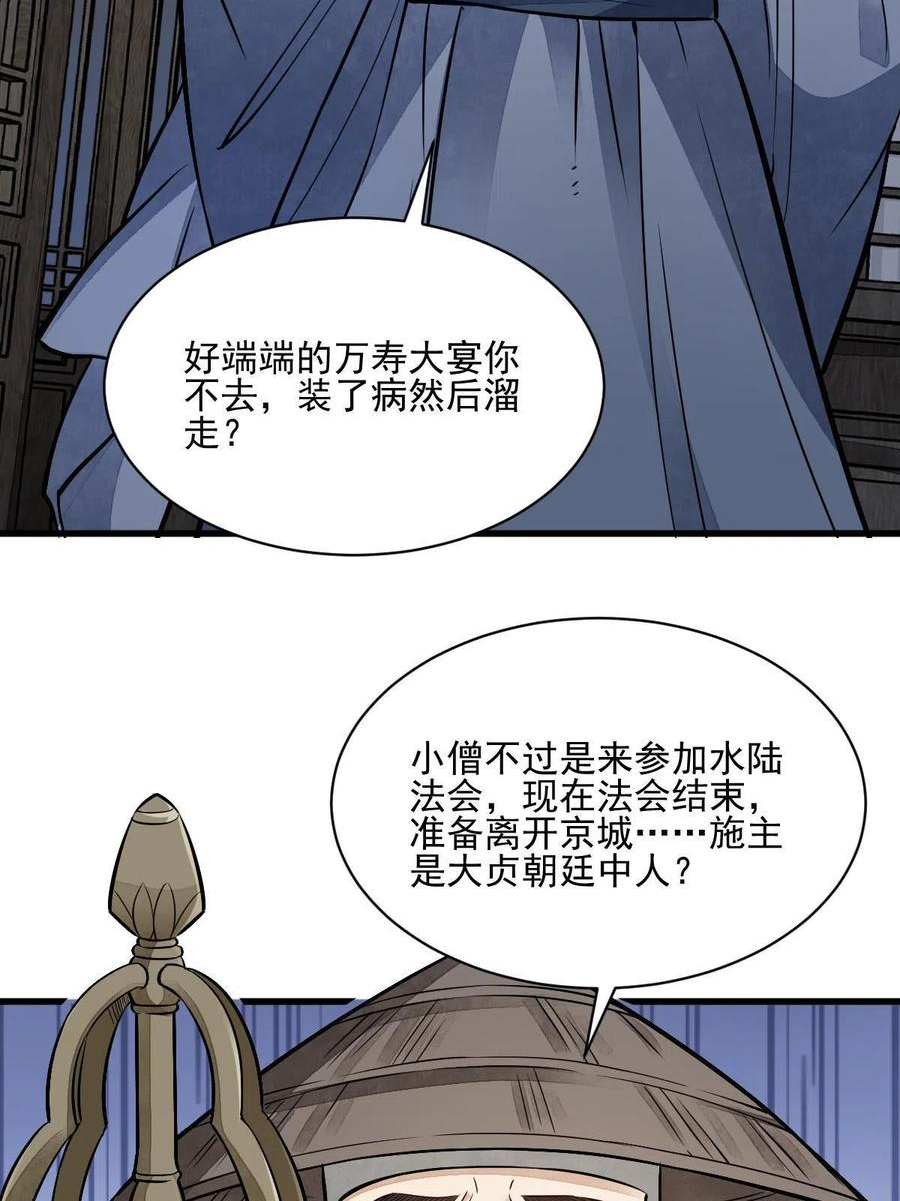 烂柯棋缘漫画,第137话45图