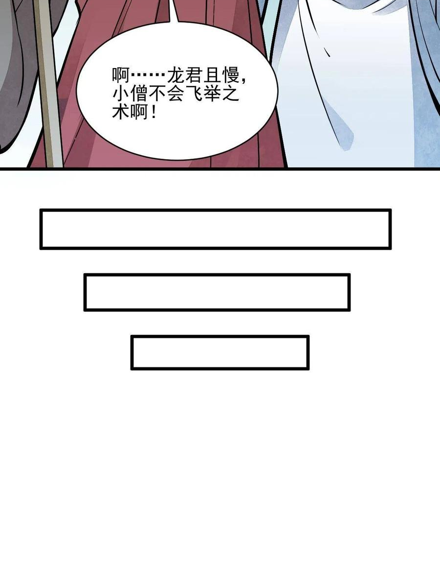 烂柯棋缘境界划分漫画,第137话48图