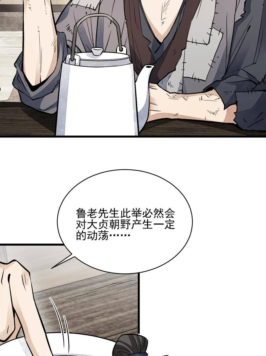 烂柯棋缘境界划分漫画,第137话5图