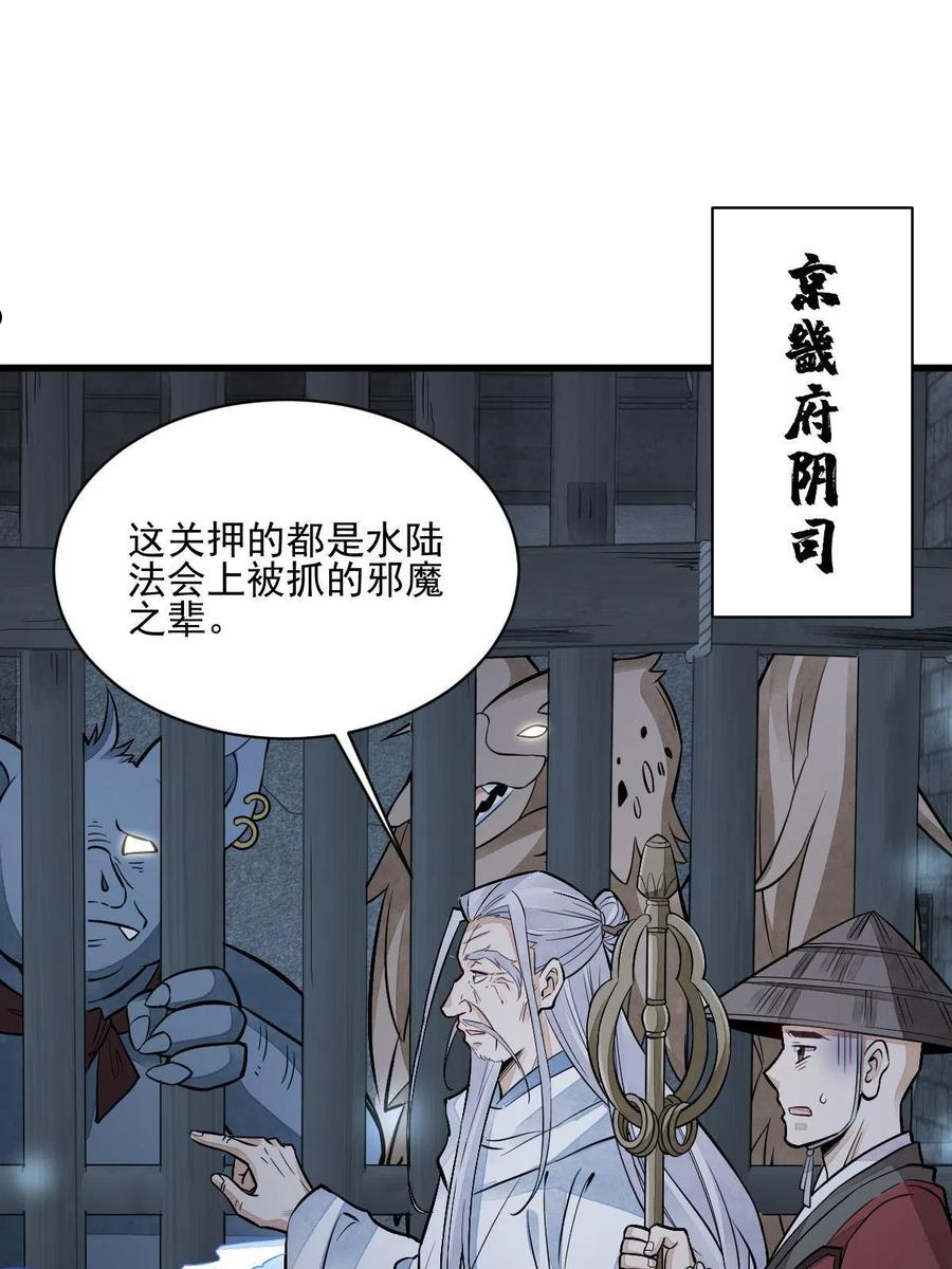 烂柯棋缘漫画,第137话50图