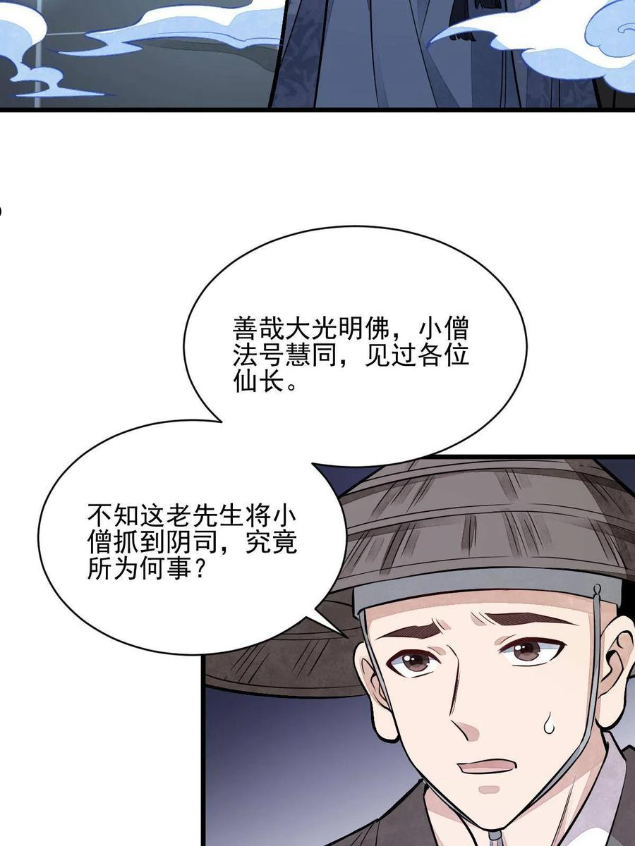 烂柯棋缘漫画,第137话54图