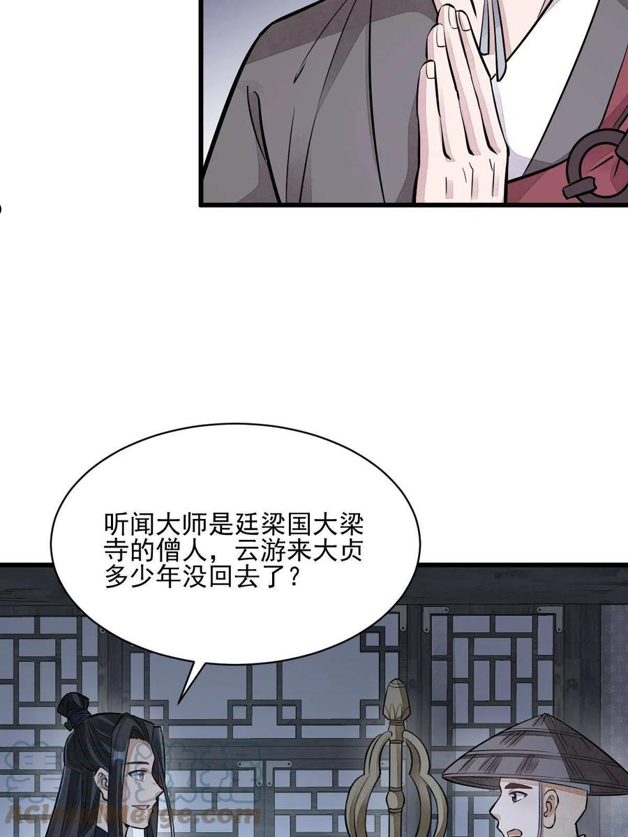 烂柯棋缘漫画,第137话55图