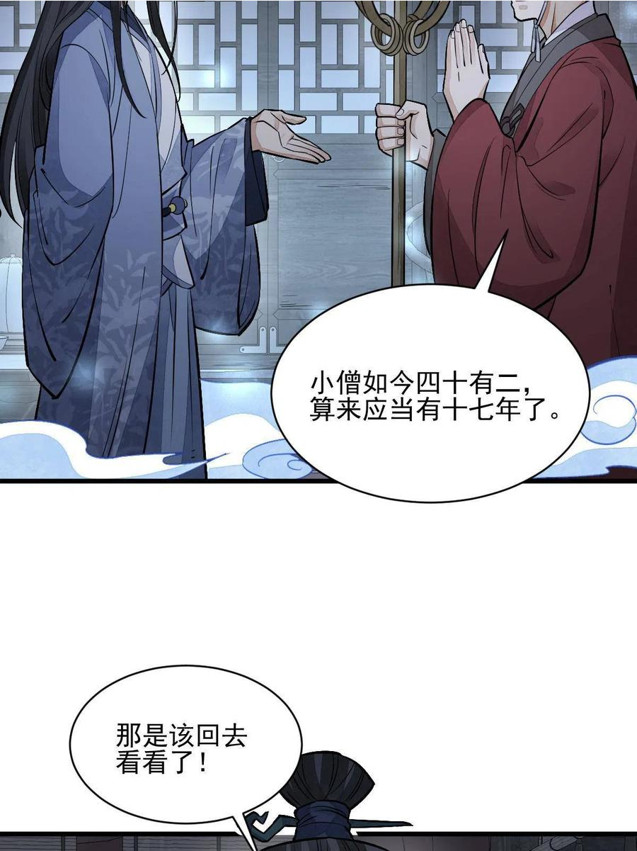 烂柯棋缘境界划分漫画,第137话56图