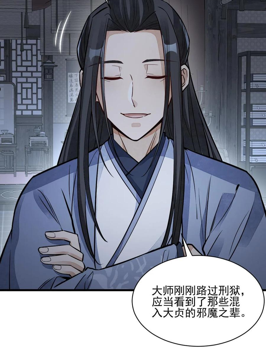 烂柯棋缘境界划分漫画,第137话57图