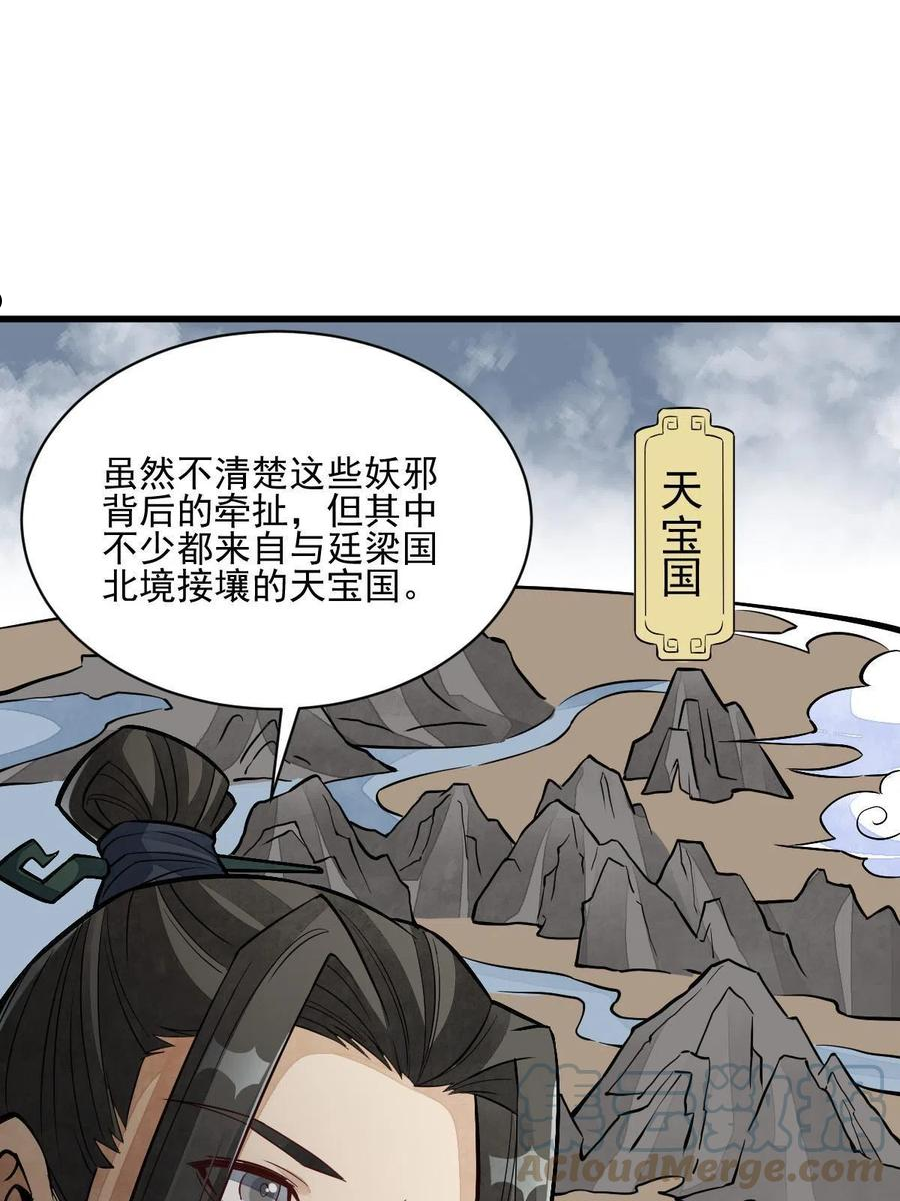 烂柯棋缘境界划分漫画,第137话58图