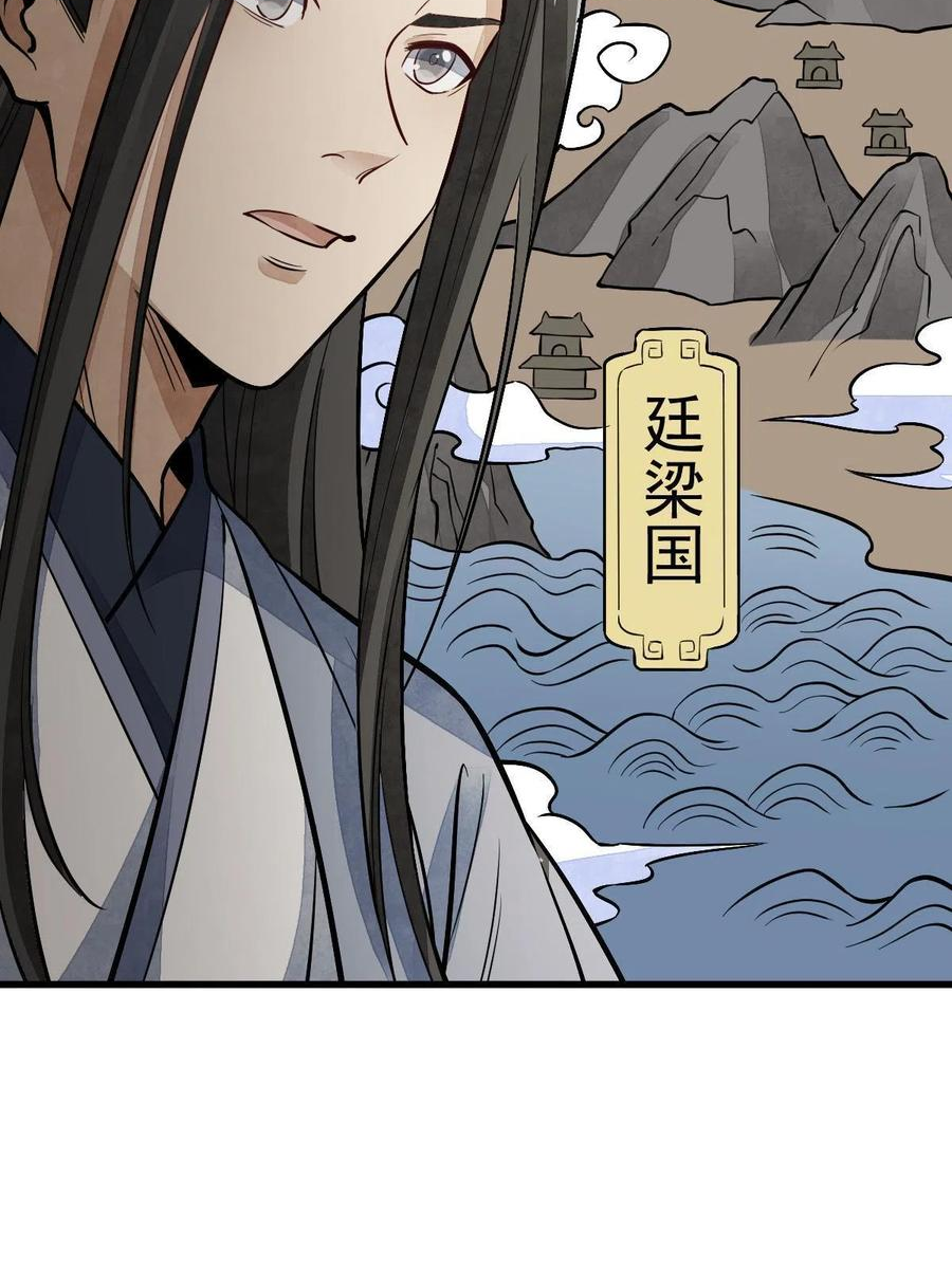 烂柯棋缘漫画,第137话59图