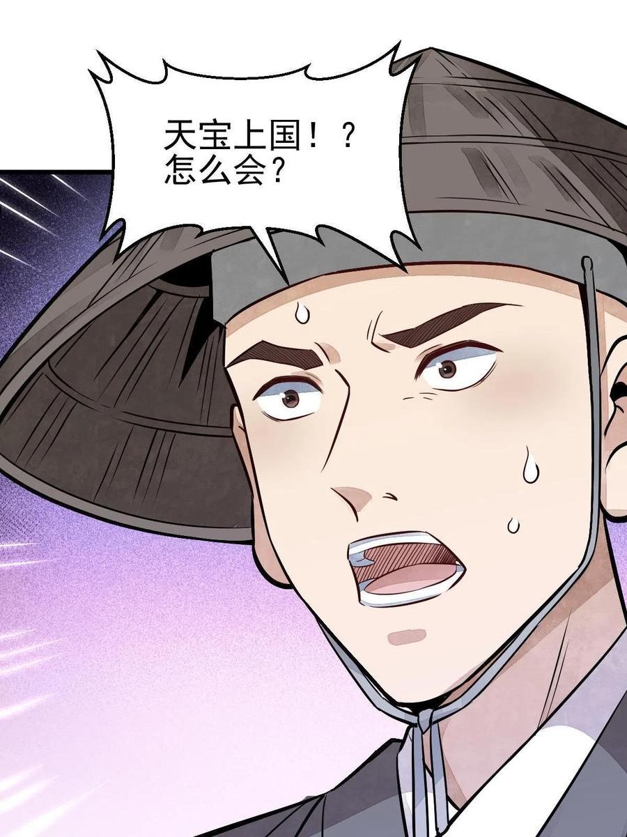 烂柯棋缘漫画,第137话60图