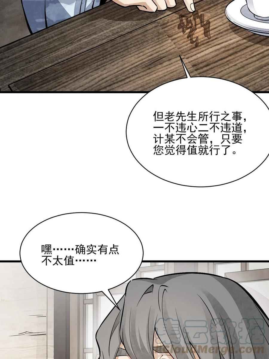 烂柯棋缘境界划分漫画,第137话7图