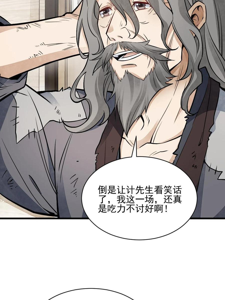 烂柯棋缘境界划分漫画,第137话8图