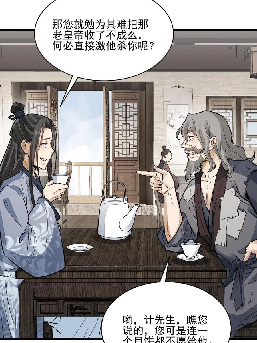 烂柯棋缘境界划分漫画,第137话9图