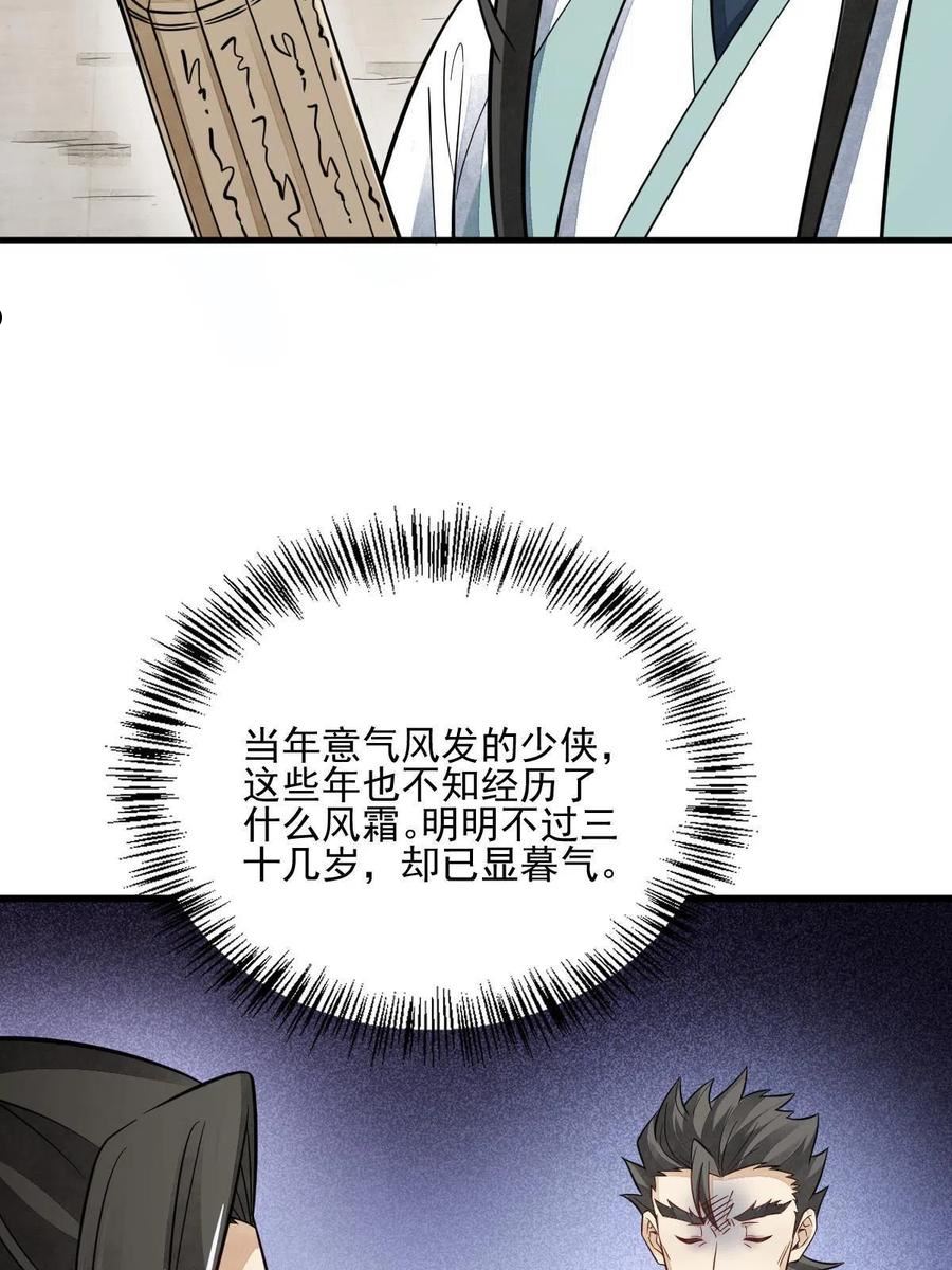 烂柯棋缘漫画,第140话11图