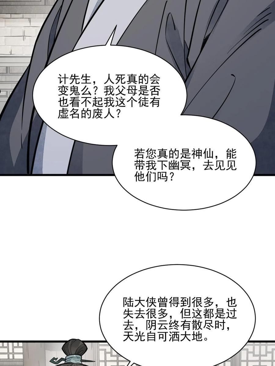 烂柯棋缘漫画,第140话41图