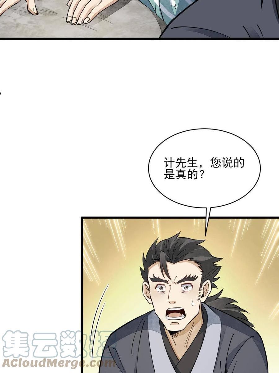 烂柯棋缘漫画免费观看漫画,第140话43图