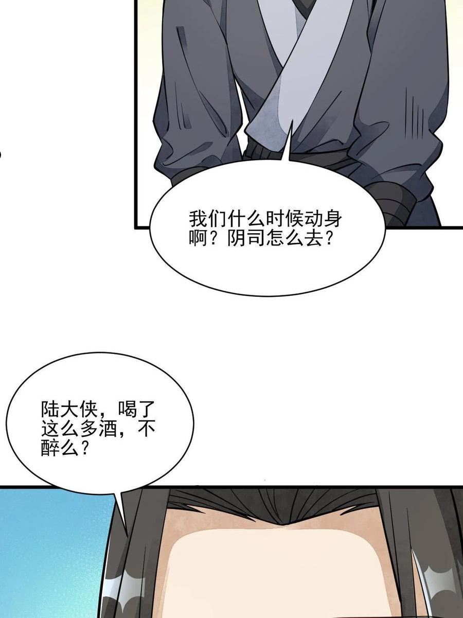 烂柯棋缘漫画,第140话44图