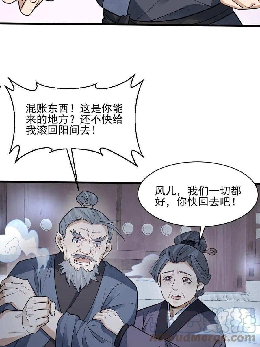 烂柯棋缘漫画,第140话55图