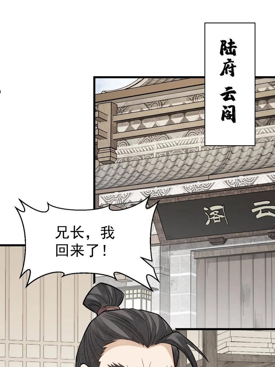 烂柯棋缘漫画,第141话15图