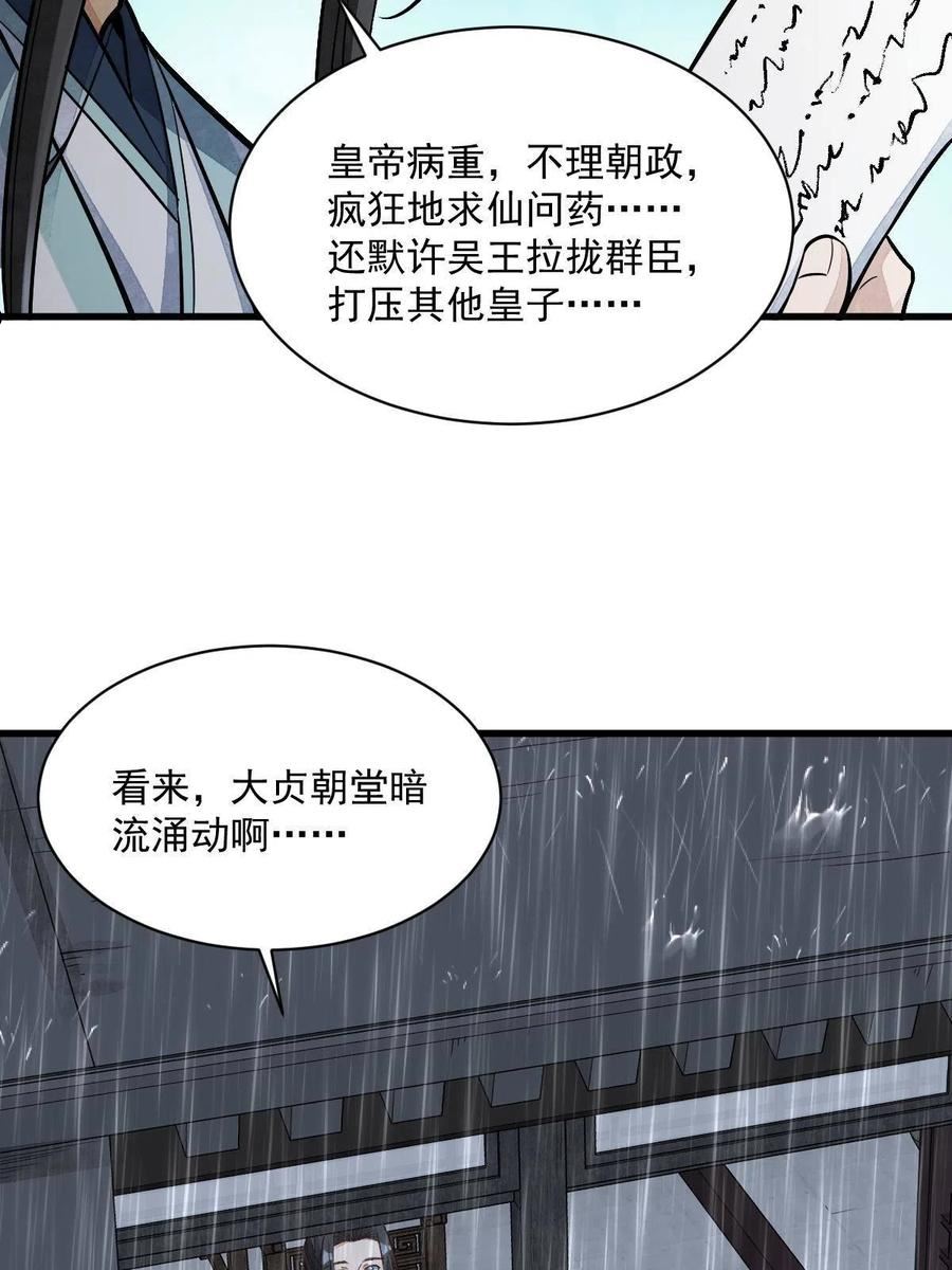 烂柯棋缘漫画,第141话29图