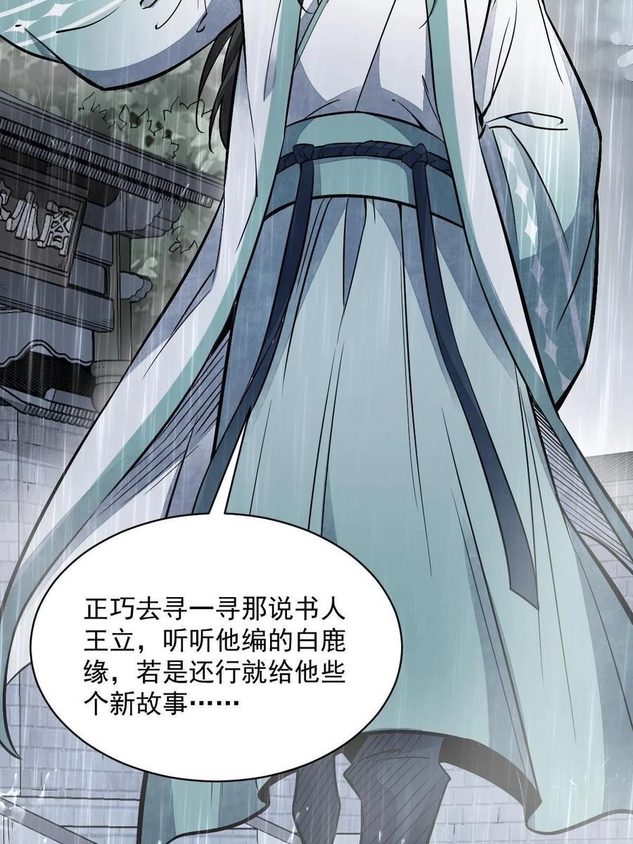 烂柯棋缘漫画,第141话32图