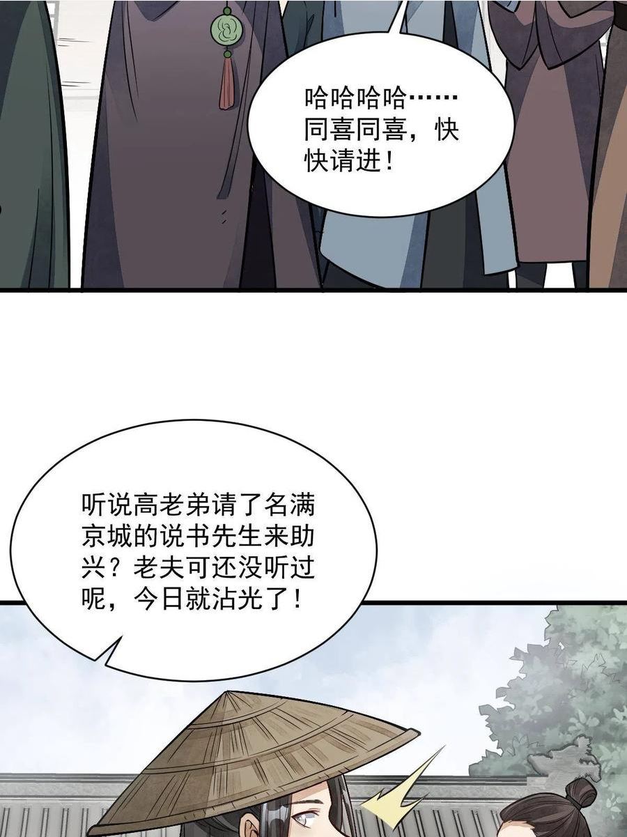 烂柯棋缘漫画,第141话35图