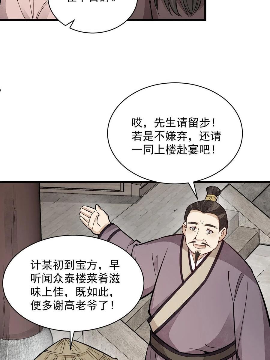 烂柯棋缘漫画,第141话41图