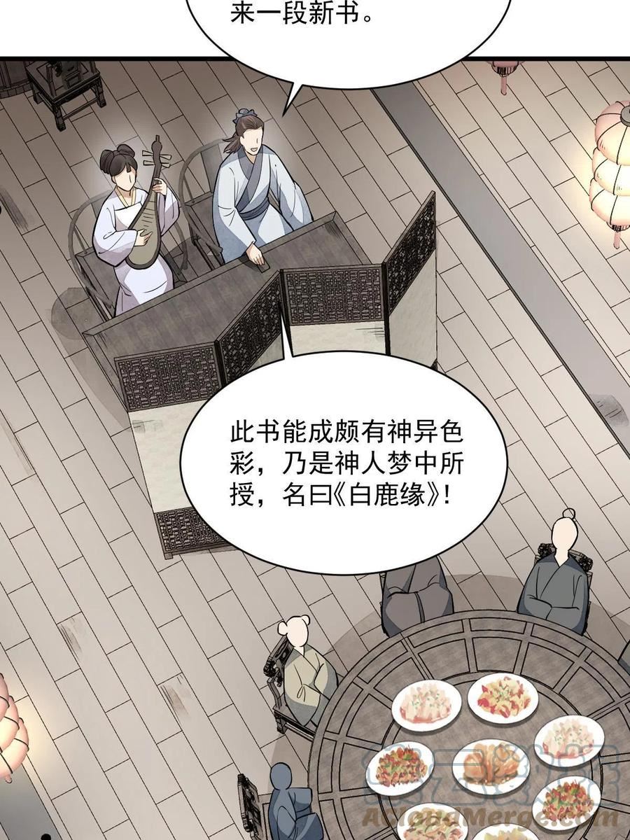 烂柯棋缘漫画,第141话43图