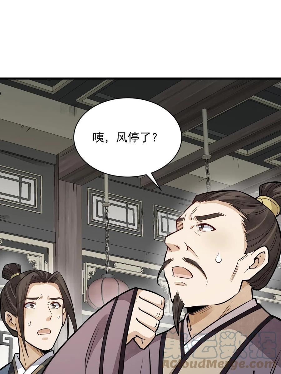 烂柯棋缘漫画,第141话58图