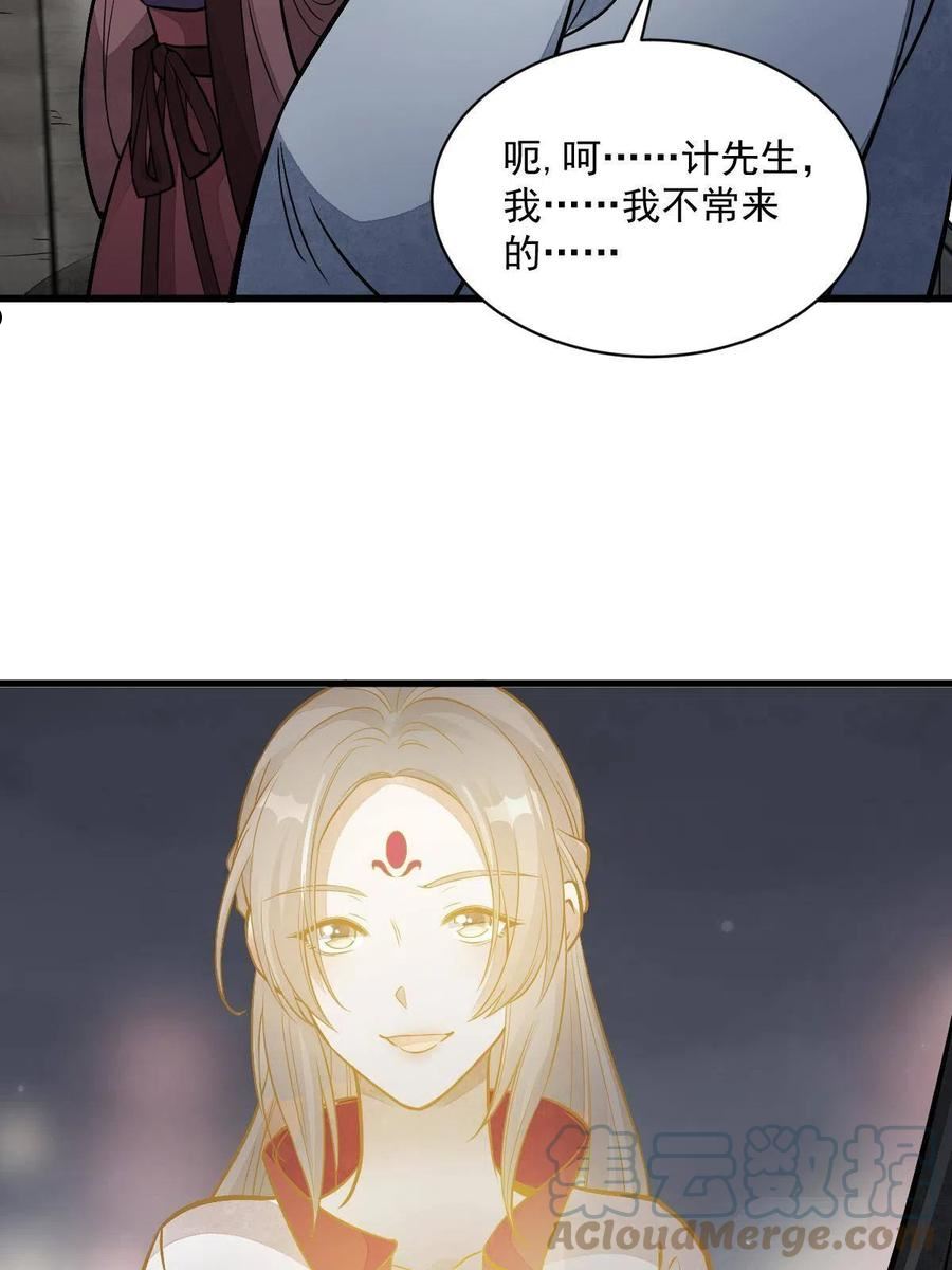 烂柯棋缘漫画,第143话22图