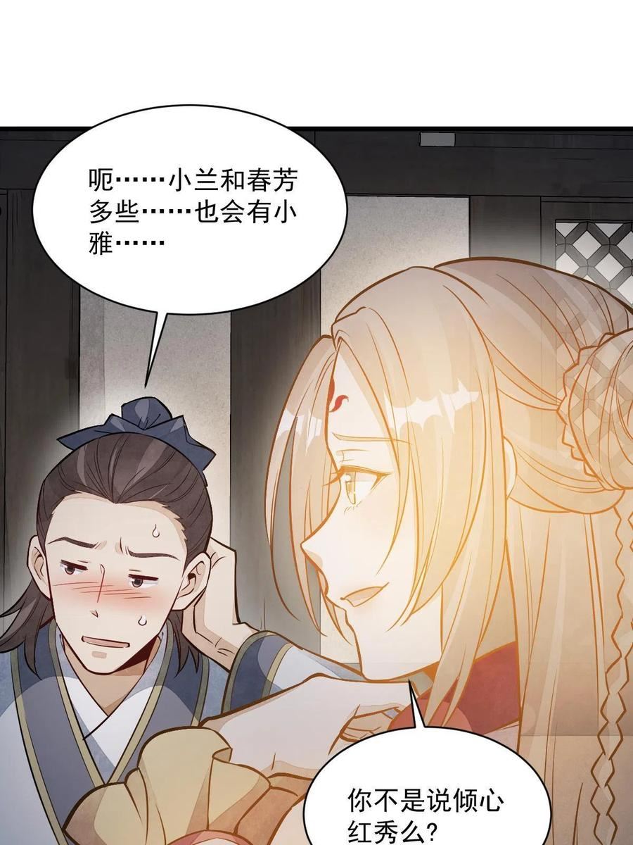 烂柯棋缘漫画,第143话39图