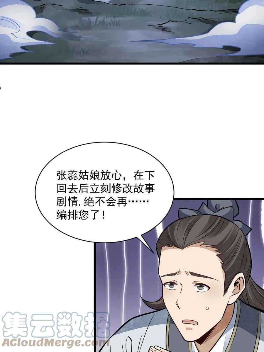 烂柯棋缘漫画,第143话4图