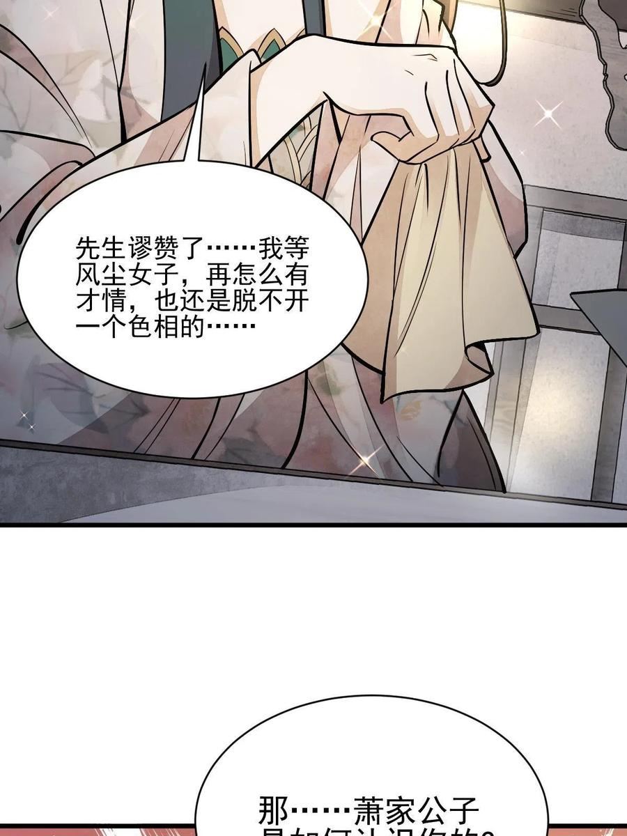 烂柯棋缘漫画,第143话53图