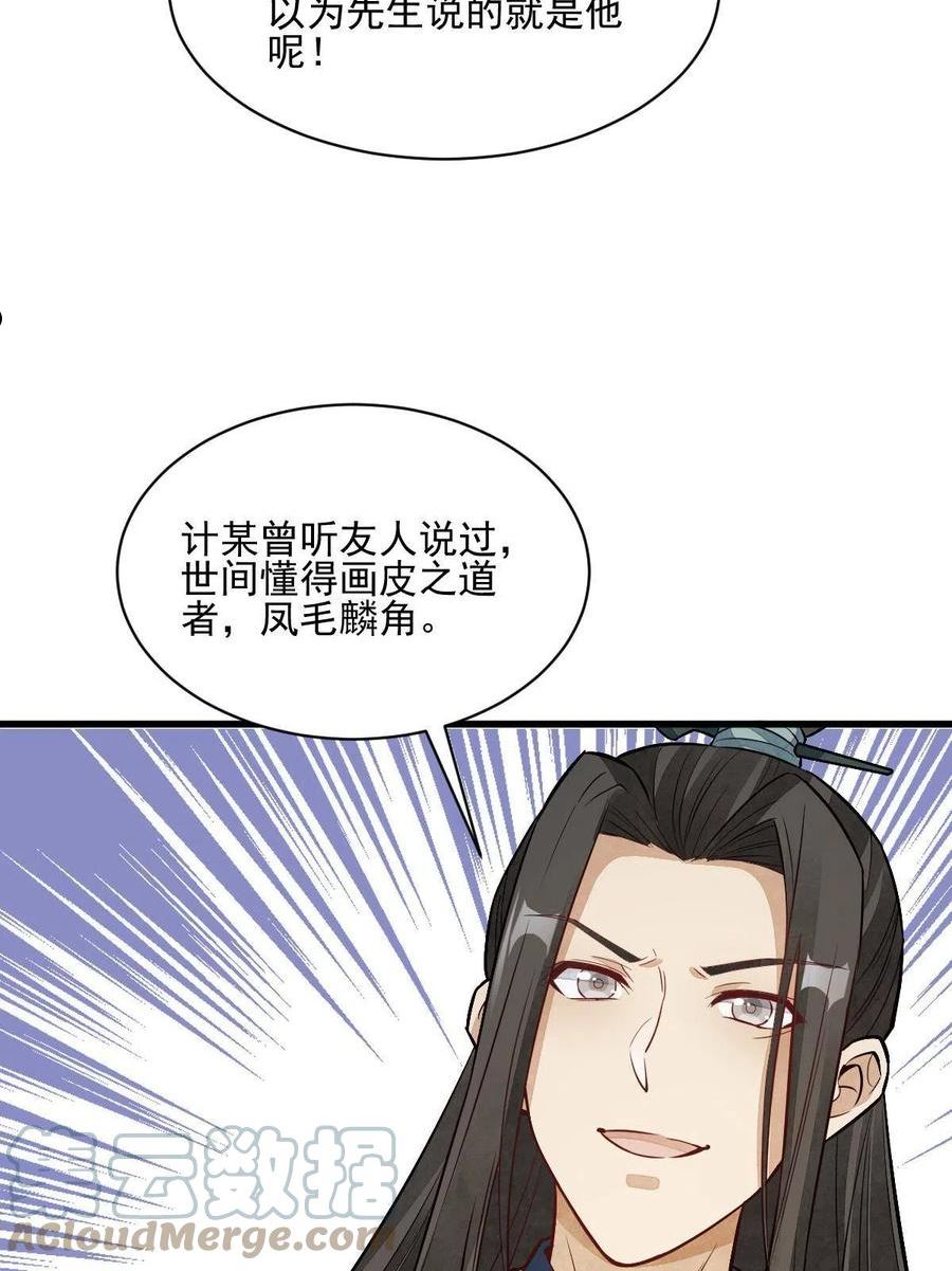 烂柯棋缘漫画,第143话58图