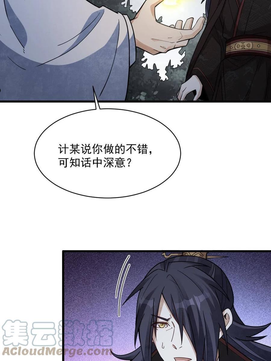 烂柯棋缘漫画,第174话16图