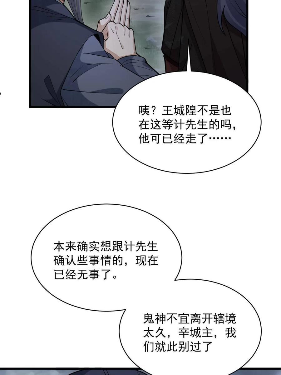 烂柯棋缘境界划分漫画,第174话24图