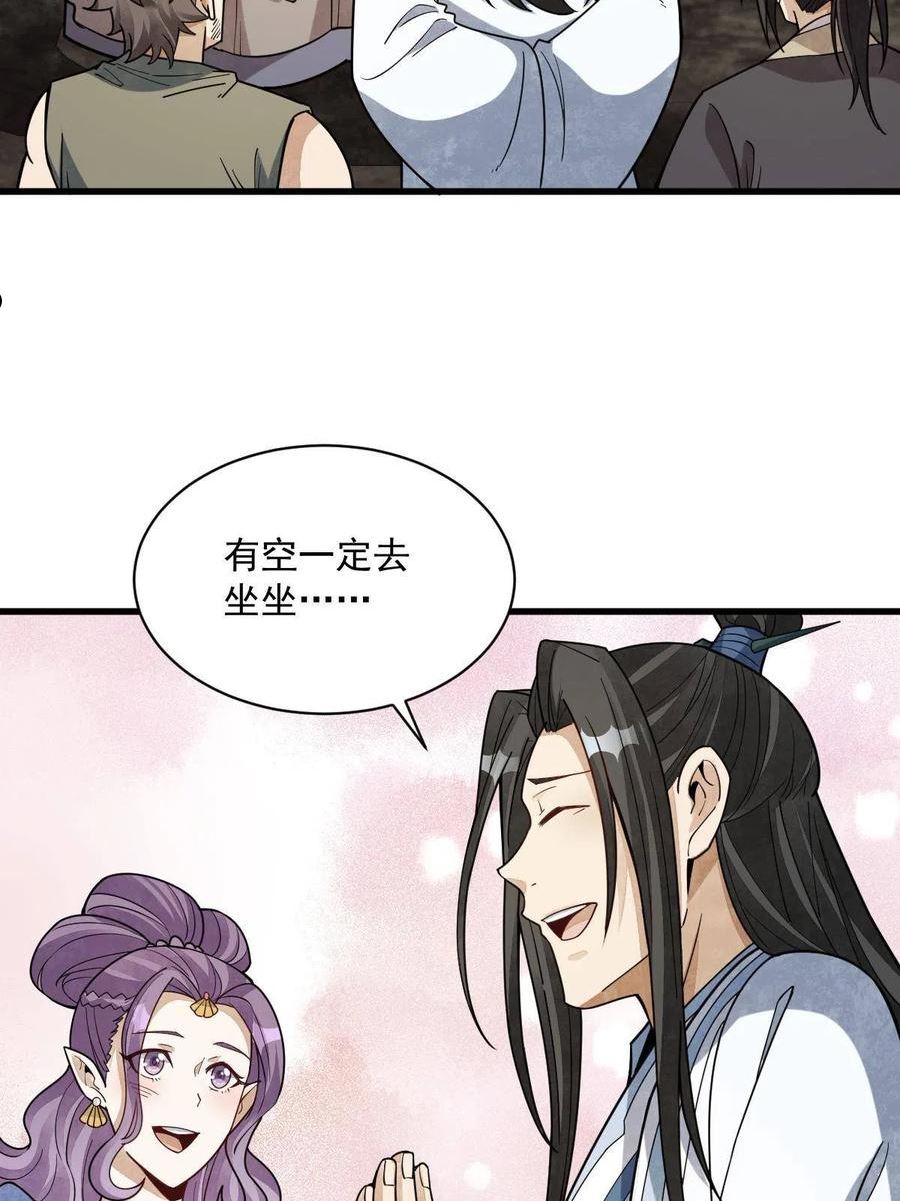 烂柯棋缘境界划分漫画,第174话33图