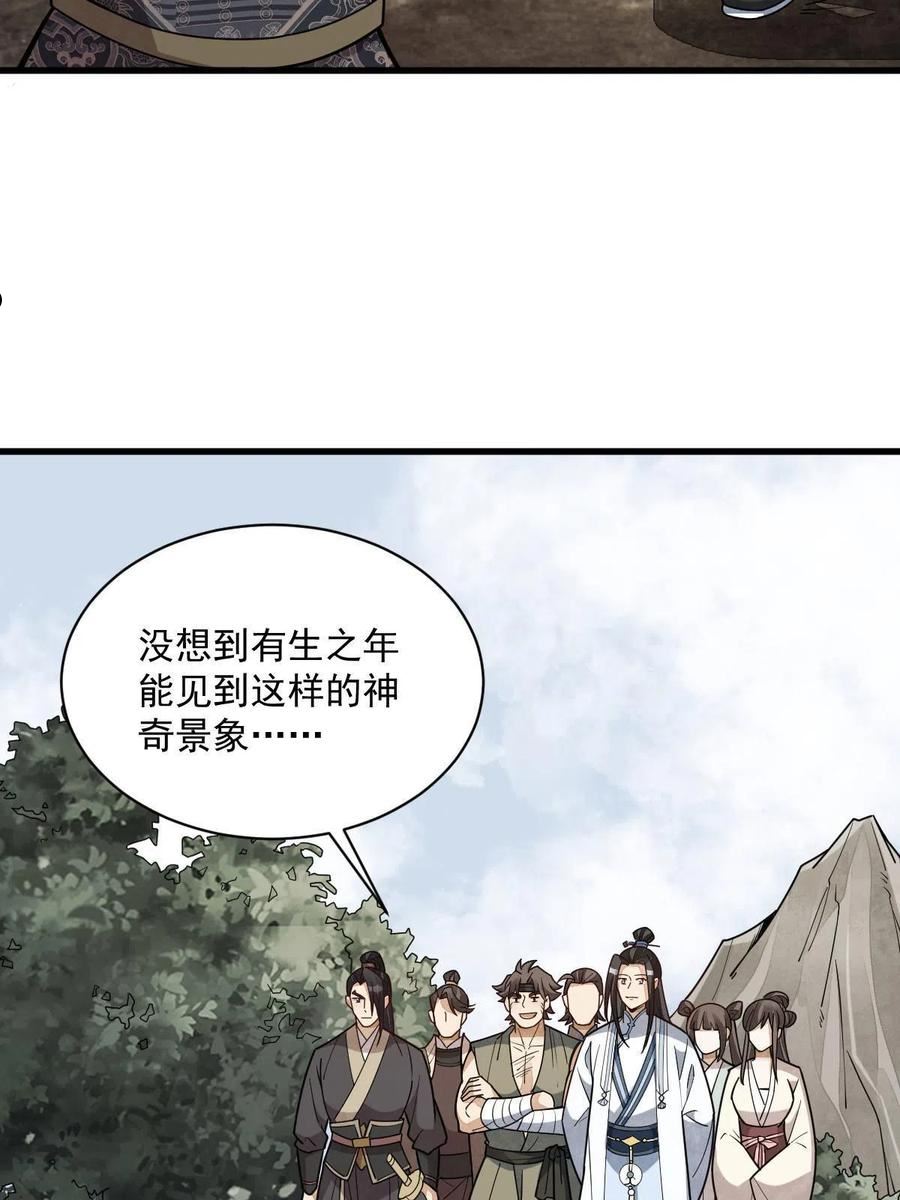 烂柯棋缘漫画,第174话36图