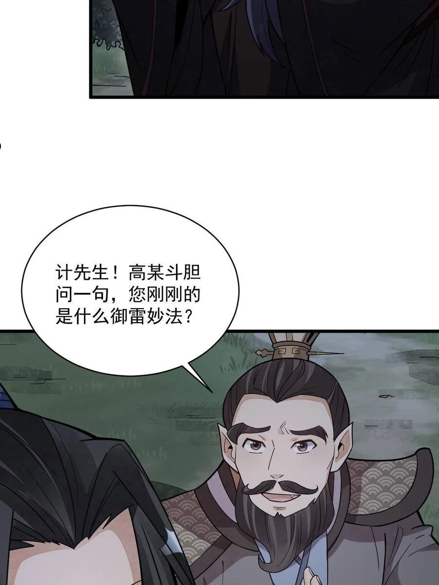 烂柯棋缘境界划分漫画,第174话8图