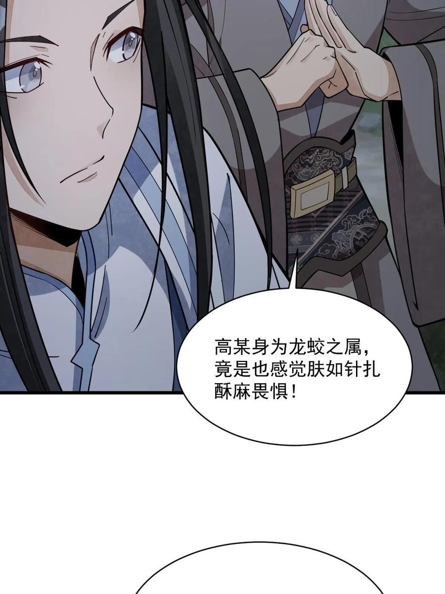 烂柯棋缘境界划分漫画,第174话9图