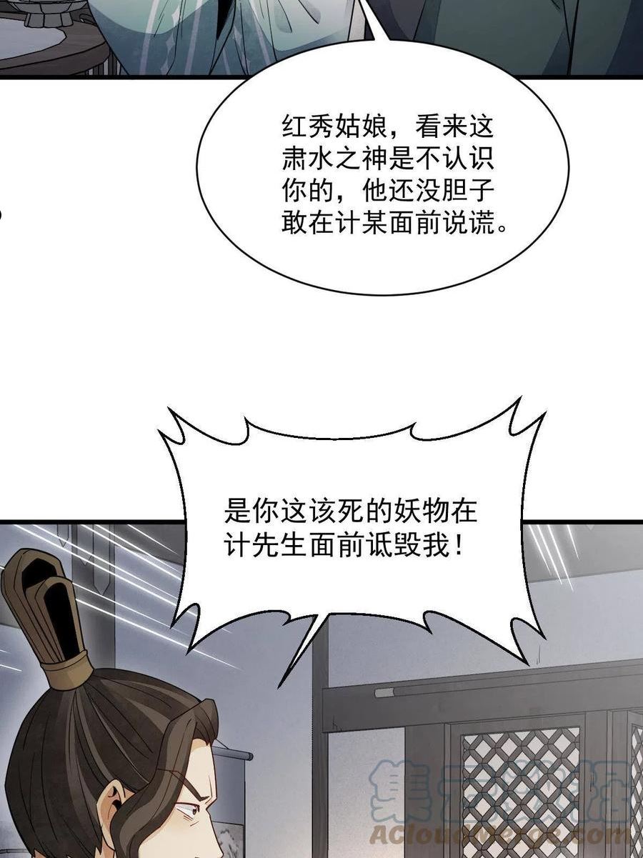 烂柯棋缘境界划分漫画,第144话34图