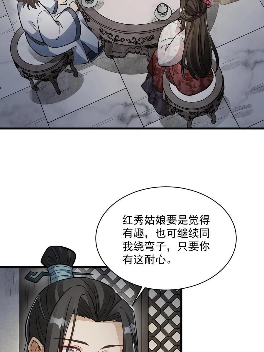 烂柯棋缘漫画,第144话39图