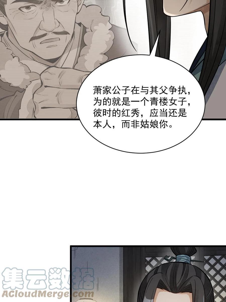 烂柯棋缘境界划分漫画,第144话4图