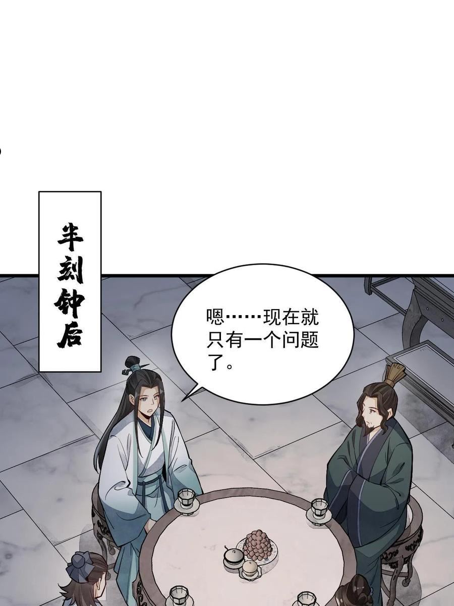 烂柯棋缘境界划分漫画,第145话39图