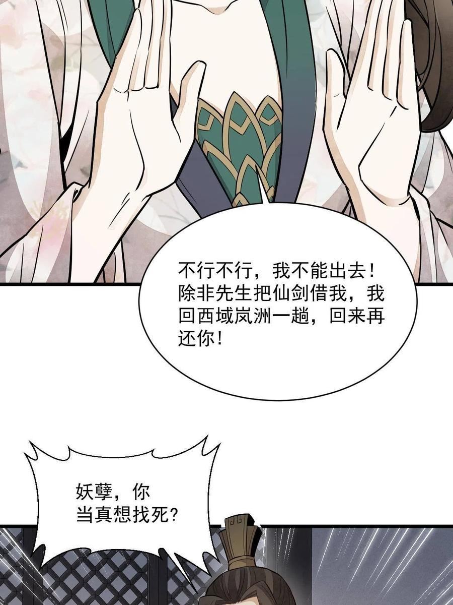 烂柯棋缘境界划分漫画,第145话9图